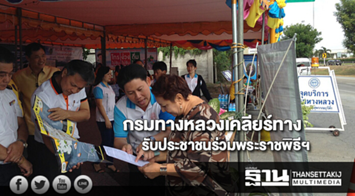 กรมทางหลวงเคลียร์ทางอำนวยความสะดวกประชาชนร่วมงานพระราชพิธีฯ กรมทางหลวงเคลียร์ทางอำนวยความสะดวกประชาชนร่วมงานพระราชพิธีฯ