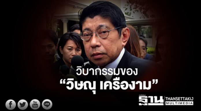 ที่นี่ไม่มีความลับ : วิบากรรมของ “วิษณุ เครืองาม” ที่นี่ไม่มีความลับ : วิบากรรมของ “วิษณุ เครืองาม”