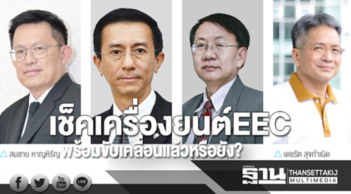 เช็คเครื่องยนต์ EEC พร้อมขับเคลื่อนแล้วหรือยัง? เช็คเครื่องยนต์ EEC พร้อมขับเคลื่อนแล้วหรือยัง?