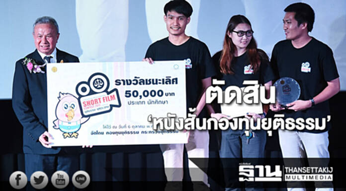 ‘อุ๋ย-นนทรีย์, อ๊อด-บัณฑิต’ นำตัดสิน ‘หนังสั้นกองทุนยุติธรรม’ ‘อุ๋ย-นนทรีย์, อ๊อด-บัณฑิต’ นำตัดสิน ‘หนังสั้นกองทุนยุติธรรม’