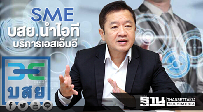 บสย. เพิ่มศักยภาพ-ร่นเวลาอนุมัติสินเชื่อ! ไอทีบริการเอสเอ็มอี บสย. เพิ่มศักยภาพ-ร่นเวลาอนุมัติสินเชื่อ! ไอทีบริการเอสเอ็มอี