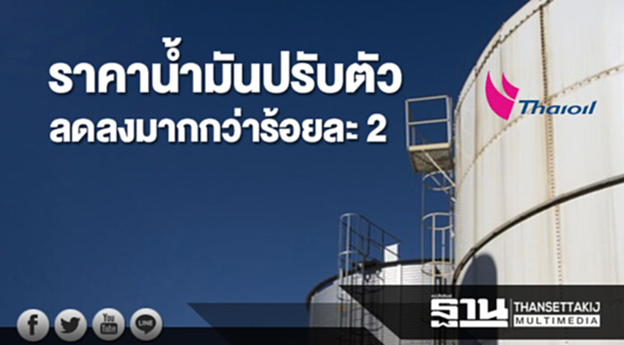ราคาน้ำมันปรับตัวลดลงมากกว่าร้อยละ 2 จากความกังวลอุปทานล้นตลาด ราคาน้ำมันปรับตัวลดลงมากกว่าร้อยละ 2 จากความกังวลอุปทานล้นตลาด