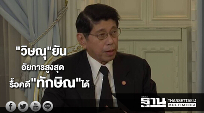 "วิษณุ"ยันอัยการสูงสุดรื้อคดี"ทักษิณ"ได้ "วิษณุ"ยันอัยการสูงสุดรื้อคดี"ทักษิณ"ได้