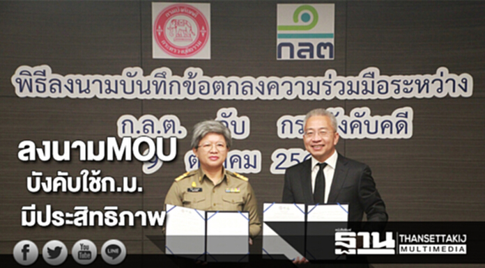 กรมบังคับคดีลงนาม MOUกับก.ล.ต.เพื่อให้บังคับใช้กฎหมายมีประสิทธิภาพมากขึ้น กรมบังคับคดีลงนาม MOUกับก.ล.ต.เพื่อให้บังคับใช้กฎหมายมีประสิทธิภาพมากขึ้น