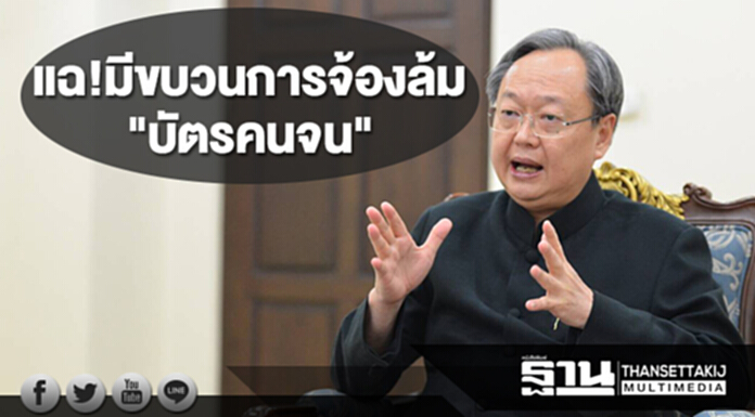 พาณิชย์แฉมีขบวนการปล่อยข่าวเท็จจ้องล้มโครงการบัตรคนจน พาณิชย์แฉมีขบวนการปล่อยข่าวเท็จจ้องล้มโครงการบัตรคนจน