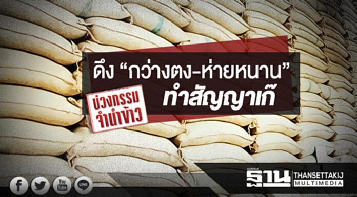 คำพิพากษากลางคดี “ข้าวจีทูจี” (จบ) ดึง “กว่างตง-ห่ายหนาน” ทำสัญญาเก๊ คำพิพากษากลางคดี “ข้าวจีทูจี” (จบ) ดึง “กว่างตง-ห่ายหนาน” ทำสัญญาเก๊