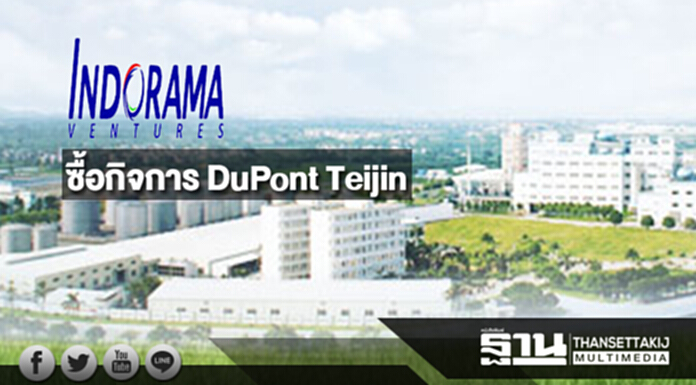 IVL ซื้อกิจการ DuPont Teijin ขึ้นผู้นำผลิตภัณฑ์ฟิล์ม IVL ซื้อกิจการ DuPont Teijin ขึ้นผู้นำผลิตภัณฑ์ฟิล์ม