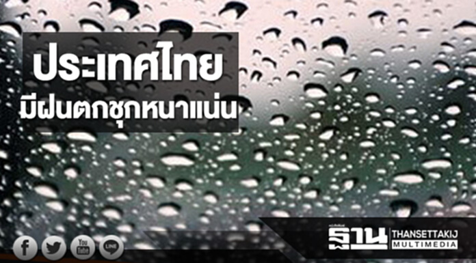 ประเทศไทยมีฝนตกชุกหนาแน่น กทม.มีฝนฟ้าคะนอง ร้อยละ 60 ของพื้นที่ ประเทศไทยมีฝนตกชุกหนาแน่น กทม.มีฝนฟ้าคะนอง ร้อยละ 60 ของพื้นที่