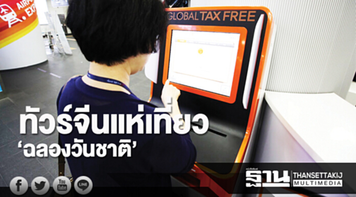 ทัวร์จีนแห่เที่ยว‘ฉลองวันชาติ’ หยุดยาว8วันโอกาสทองโกยรายได้ท่องเที่ยว ทัวร์จีนแห่เที่ยว‘ฉลองวันชาติ’ หยุดยาว8วันโอกาสทองโกยรายได้ท่องเที่ยว