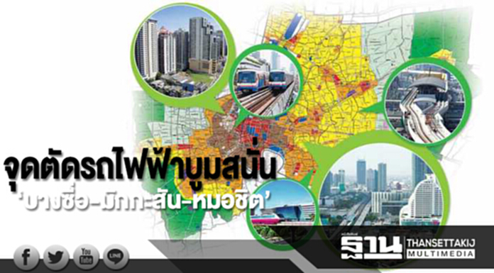จุดตัดรถไฟฟ้าบูมสนั่น ‘บางซื่อ-มักกะสัน-หมอชิต’แห่ผุดคอนโด-โรงแรม-ช็อปปิ้ง จุดตัดรถไฟฟ้าบูมสนั่น ‘บางซื่อ-มักกะสัน-หมอชิต’แห่ผุดคอนโด-โรงแรม-ช็อปปิ้ง