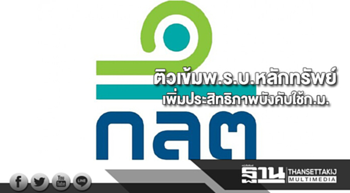 ก.ล.ต. ติวเข้มพ.ร.บ.หลักทรัพย์เพิ่มประสิทธิภาพบังคับใช้กม. ก.ล.ต. ติวเข้มพ.ร.บ.หลักทรัพย์เพิ่มประสิทธิภาพบังคับใช้กม.