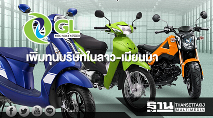 บอร์ด'กรุ๊ปลีส'อนุมัติบ.ย่อยเพิ่มทุนบริษัทในลาว-เมียนมา บอร์ด'กรุ๊ปลีส'อนุมัติบ.ย่อยเพิ่มทุนบริษัทในลาว-เมียนมา