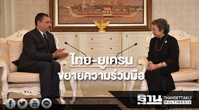 ไทย-ยูเครน ขยายความร่วมมือด้านการค้าและการลงทุนระหว่างกัน ไทย-ยูเครน ขยายความร่วมมือด้านการค้าและการลงทุนระหว่างกัน