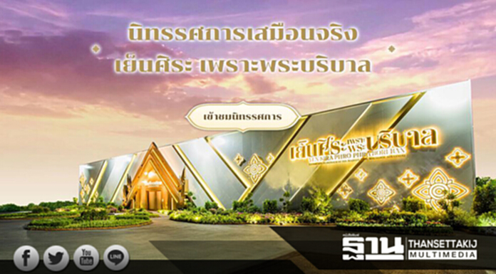 รัฐบาลชวนคนไทยชมนิทรรศการเสมือนจริง รัฐบาลชวนคนไทยชมนิทรรศการเสมือนจริง