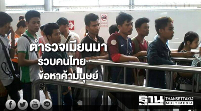 ตำรวจเมียนมารวบคนไทยข้อหาค้ามนุษย์ ตำรวจเมียนมารวบคนไทยข้อหาค้ามนุษย์