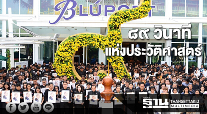 ๘๙ วินาที แห่งประวัติศาสตร์ ๘๙ วินาที แห่งประวัติศาสตร์
