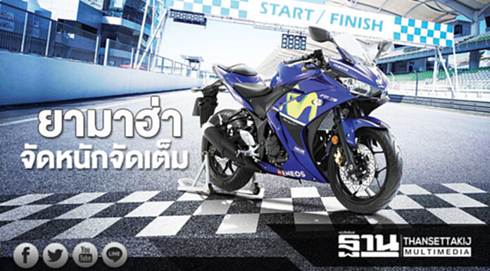 ยามาฮ่า จัดหนักจัดเต็ม ยามาฮ่า จัดหนักจัดเต็ม