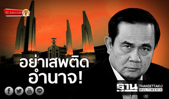 ที่นี่ไม่มีความลับ : อย่าเสพติดอำนาจ! ที่นี่ไม่มีความลับ : อย่าเสพติดอำนาจ!