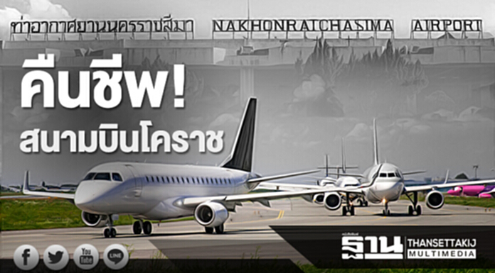 คืนชีพ! สนามบินโคราช 'นิว เจน แอร์เวย์ส' จัดเต็มโบอิ้ง 737 เหินฟ้าเชื่อม ‘เชียงใหม่-ภูเก็ต’ คืนชีพ! สนามบินโคราช 'นิว เจน แอร์เวย์ส' จัดเต็มโบอิ้ง 737 เหินฟ้าเชื่อม ‘เชียงใหม่-ภูเก็ต’