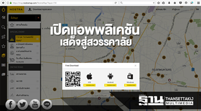 เปิดแอพพลิเคชัน เสด็จสู่สวรรคาลัย เปิดแอพพลิเคชัน เสด็จสู่สวรรคาลัย