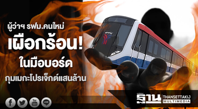 ผู้ว่าการรฟม.คนใหม่ เผือกร้อนในมือบอร์ด-กุมเมกะโปรเจ็กต์แสนล้าน ผู้ว่าการรฟม.คนใหม่ เผือกร้อนในมือบอร์ด-กุมเมกะโปรเจ็กต์แสนล้าน
