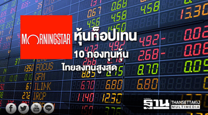 หุ้นท็อปเทน 10 กองทุนหุ้นไทยลงทุนสูงสุด หุ้นท็อปเทน 10 กองทุนหุ้นไทยลงทุนสูงสุด
