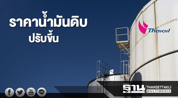 ราคาน้ำมันดิบปรับขึ้น หลังตัวเลขการนำเข้าน้ำมันของจีนปรับเพิ่มขึ้น ราคาน้ำมันดิบปรับขึ้น หลังตัวเลขการนำเข้าน้ำมันของจีนปรับเพิ่มขึ้น