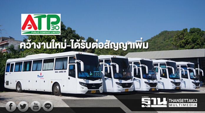 ATP30 คว้างานใหม่-ได้รับต่อสัญญาเพิ่ม ATP30 คว้างานใหม่-ได้รับต่อสัญญาเพิ่ม