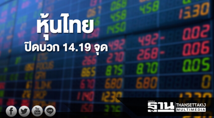 หุ้นไทยปิดที่ 1,726.67 จุด เพิ่มขึ้น 14.19 จุดซื้อขาย 6.6 หมื่นล้าน หุ้นไทยปิดที่ 1,726.67 จุด เพิ่มขึ้น 14.19 จุดซื้อขาย 6.6 หมื่นล้าน