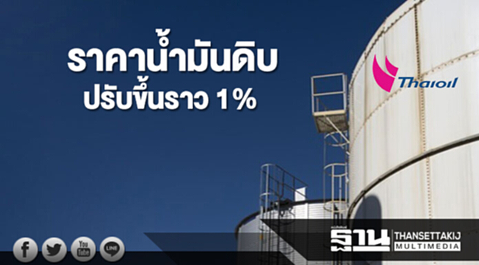 ราคาน้ำมันดิบปรับขึ้นราว 1% จากการปิดบ่อน้ำมันชั่วคราวหลังทหารอิรักเข้ายึดเมืองเคอร์คุก ราคาน้ำมันดิบปรับขึ้นราว 1% จากการปิดบ่อน้ำมันชั่วคราวหลังทหารอิรักเข้ายึดเมืองเคอร์คุก