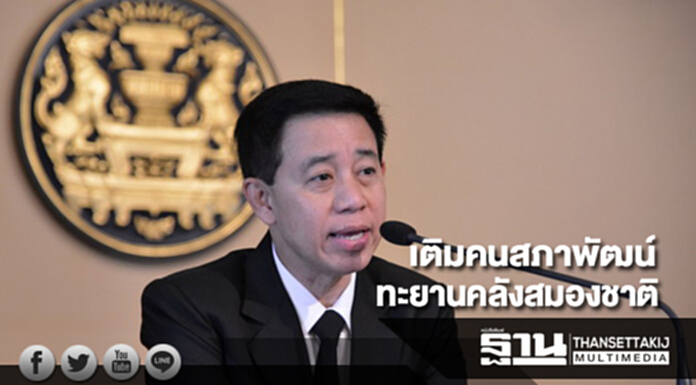เติมคนสภาพัฒน์ 88 อัตราทะยานคลังสมองชาติ เติมคนสภาพัฒน์ 88 อัตราทะยานคลังสมองชาติ