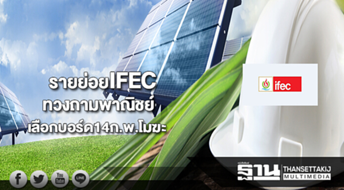 รายย่อยทวงถามพาณิชย์เลือกบอร์ด14ก.พ.โมฆะ รายย่อยทวงถามพาณิชย์เลือกบอร์ด14ก.พ.โมฆะ