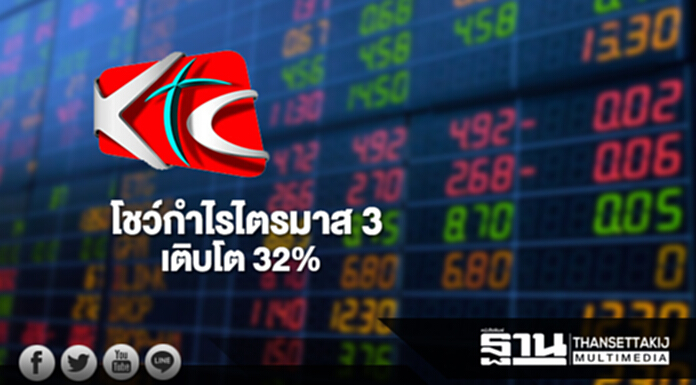 KTC โชว์กำไรไตรมาส 3 เติบโต 32% KTC โชว์กำไรไตรมาส 3 เติบโต 32%