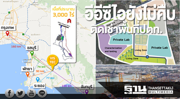 “อีอีซีไอ” ยังไม่คืบ! ติดเช่าพื้นที่ ปตท. “อีอีซีไอ” ยังไม่คืบ! ติดเช่าพื้นที่ ปตท.