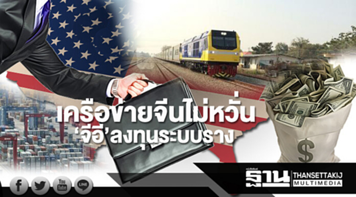 เครือข่ายจีนไม่หวั่น! ‘จีอี’ ลงทุนระบบราง เครือข่ายจีนไม่หวั่น! ‘จีอี’ ลงทุนระบบราง