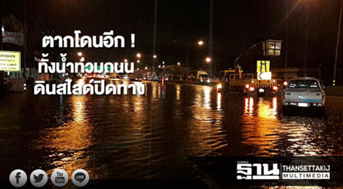 ตากโดนอีก ! ทั้งน้ำท่วมถนน ดินสไลด์ปิดทาง ตากโดนอีก ! ทั้งน้ำท่วมถนน ดินสไลด์ปิดทาง