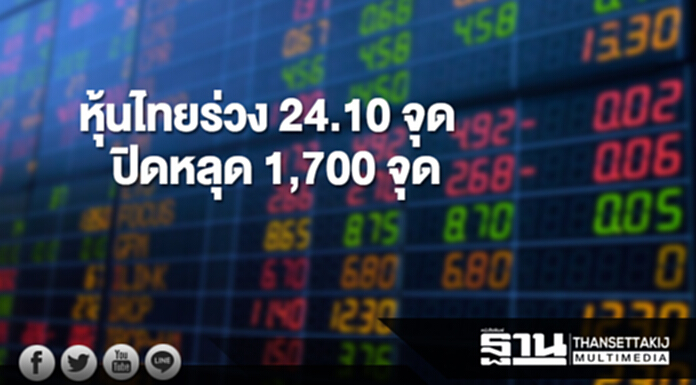 หุ้นไทยร่วงแรง ปิดหลุด 1,700 จุด ลดลง 24.10 จุด หุ้นไทยร่วงแรง ปิดหลุด 1,700 จุด ลดลง 24.10 จุด