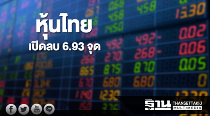 หุ้นไทยเช้านี้ลดลง 6.93 จุด ด้านตลาดหุ้นเอเชียเปิดบวกและลบ หุ้นไทยเช้านี้ลดลง 6.93 จุด ด้านตลาดหุ้นเอเชียเปิดบวกและลบ