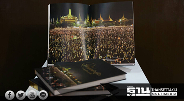 วธ.เปิดตัวจดหมายเหตุ “พระเสด็จสู่ฟ้า ราษฎร์ล้วนอาลัย” วธ.เปิดตัวจดหมายเหตุ “พระเสด็จสู่ฟ้า ราษฎร์ล้วนอาลัย”
