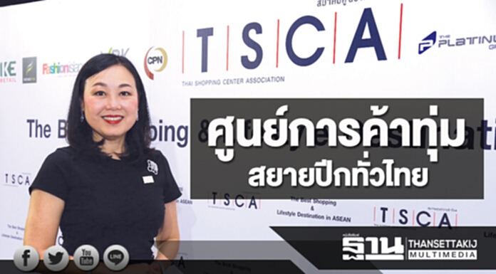 ศูนย์การค้าทุ่มสยายปีกทั่วไทย ศูนย์การค้าทุ่มสยายปีกทั่วไทย