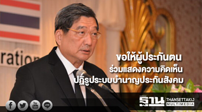 รมว.แรงงานขอให้ผู้ประกันตนร่วมแสดงความเห็น”ปฏิรูประบบบำนาญประกันสังคม” รมว.แรงงานขอให้ผู้ประกันตนร่วมแสดงความเห็น”ปฏิรูประบบบำนาญประกันสังคม”