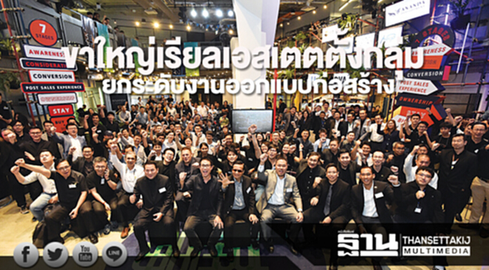 ขาใหญ่เรียลเอสเตตตั้งกลุ่ม ยกระดับงานออกแบบก่อสร้าง ขาใหญ่เรียลเอสเตตตั้งกลุ่ม ยกระดับงานออกแบบก่อสร้าง