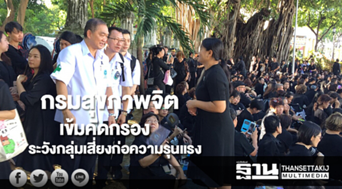 กรมสุขภาพจิตพร้อมเข้มคัดกรองเฝ้าระวังกลุ่มเสี่ยงก่อความรุนแรง กรมสุขภาพจิตพร้อมเข้มคัดกรองเฝ้าระวังกลุ่มเสี่ยงก่อความรุนแรง