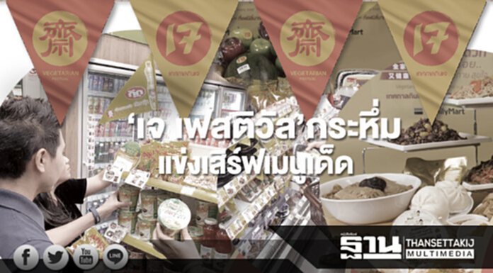 ‘เจ เฟสติวัล’กระหึ่ม แข่งเสิร์ฟเมนูเด็ด ผ่านออนไลน์-ดีลิเวอรี ‘เจ เฟสติวัล’กระหึ่ม แข่งเสิร์ฟเมนูเด็ด ผ่านออนไลน์-ดีลิเวอรี