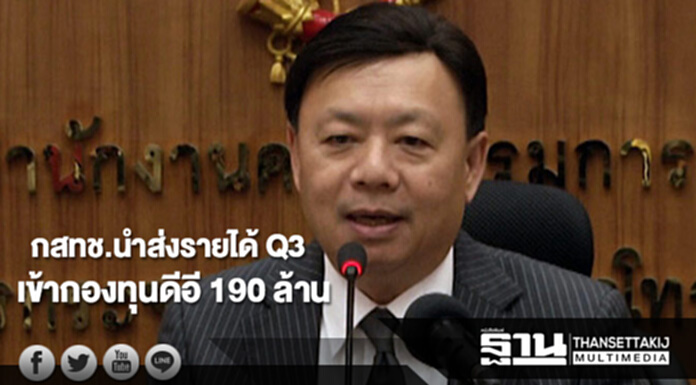 กสทช.นำส่งรายได้ไตรมาส 3 เข้ากองทุนดีอี 190.58 ล้านบาท กสทช.นำส่งรายได้ไตรมาส 3 เข้ากองทุนดีอี 190.58 ล้านบาท