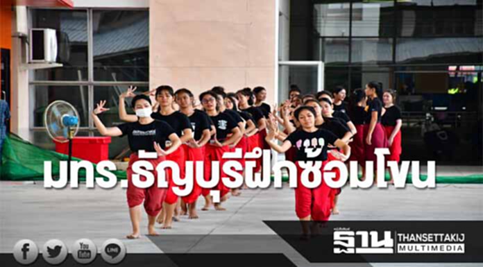 มทร.ธัญบุรีฝึกซ้อมโขน แสดงหน้าพระเมรุมาศจำลองปทุมธานี มทร.ธัญบุรีฝึกซ้อมโขน แสดงหน้าพระเมรุมาศจำลองปทุมธานี
