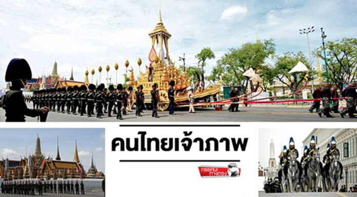 ทรรศนะทางตรง : คนไทยเจ้าภาพ ทรรศนะทางตรง : คนไทยเจ้าภาพ
