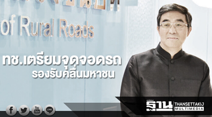 ทช.เตรียมจุดจอดรถ รองรับคลื่นมหาชน ทช.เตรียมจุดจอดรถ รองรับคลื่นมหาชน
