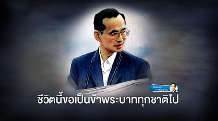 ข้าพระบาท ทาสประชาชน : ชีวิตนี้ขอเป็นข้าพระบาททุกชาติไป ข้าพระบาท ทาสประชาชน : ชีวิตนี้ขอเป็นข้าพระบาททุกชาติไป