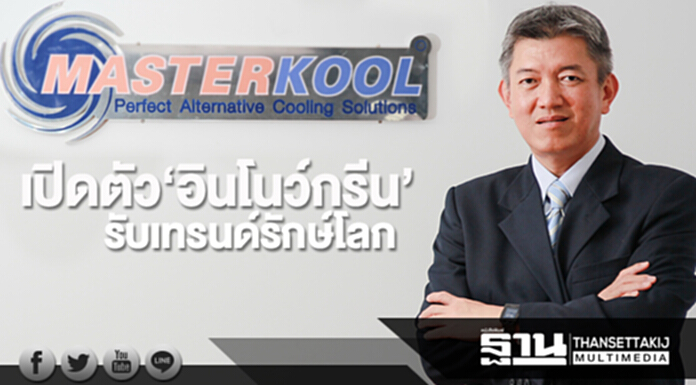 เปิดตัว‘อินโนว์กรีน’ รับเทรนด์รักษ์โลก เปิดตัว‘อินโนว์กรีน’ รับเทรนด์รักษ์โลก